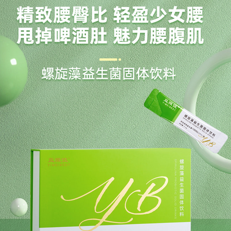 YIWEIJIA Spirulina Probiotic Solid Beverage Two Boxes