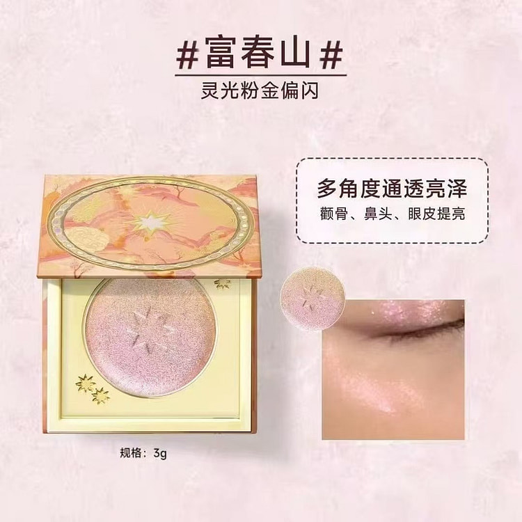 Girlcult 构奇高光粉饼 山海闪粉月亮海哑光 3 克