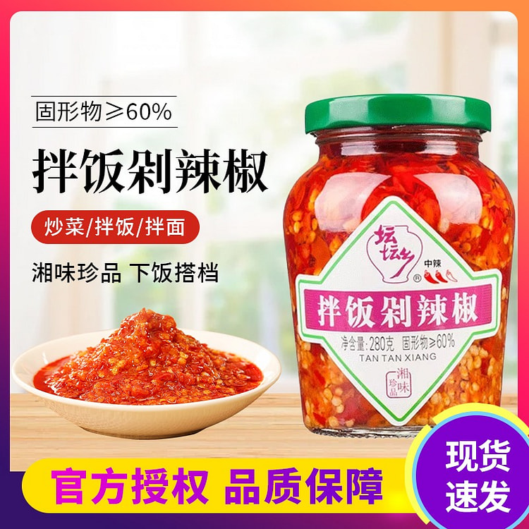 湖南坛坛乡拌饭剁辣椒280g瓶装剁椒酱拌饭酱剁辣椒