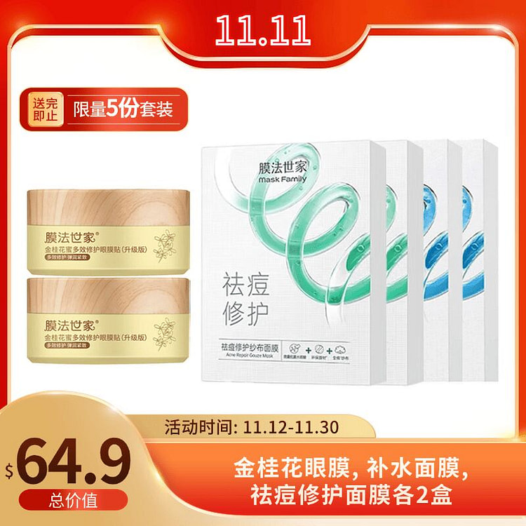 膜法世家 冬日面膜护肤套组 6 个