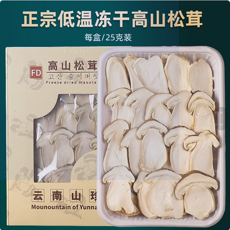 云南香格里拉原始森林野生松茸片冻干