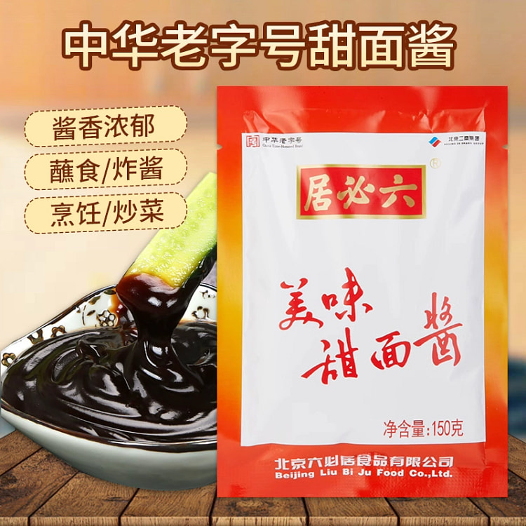 六必居美味甜面酱北京特产炸酱面烤鸭酱150g*1袋