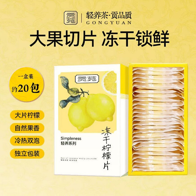 贡苑蜂蜜冻干柠檬片泡水大片装100g/盒 100 克
