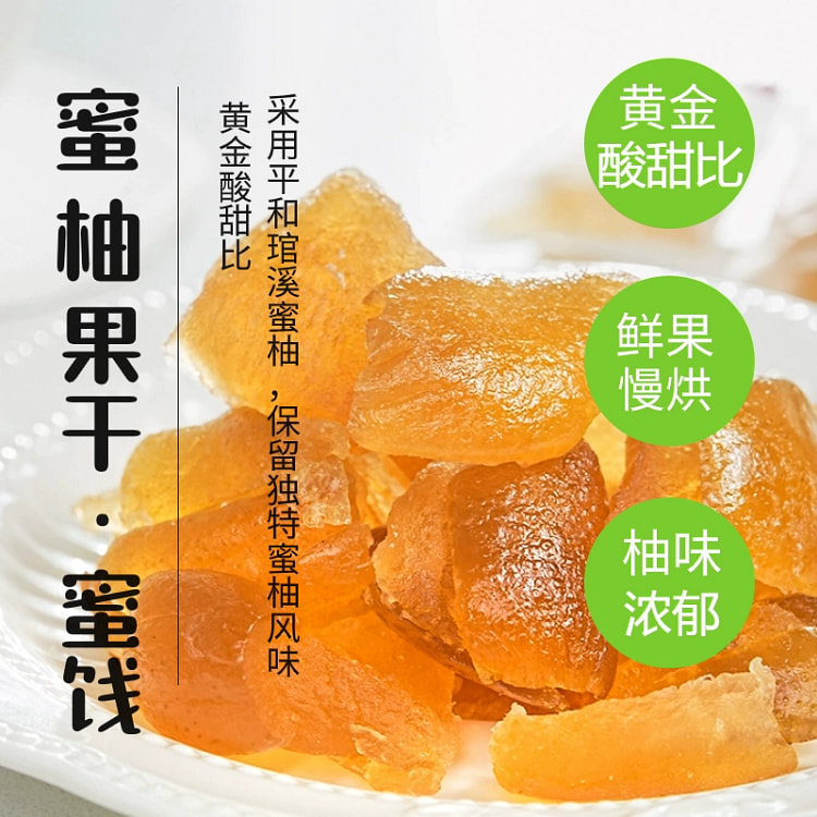 柚子干蜜柚果干福建平和蜜柚果脯办公室零食蜜饯孕妇儿童 100g*1罐