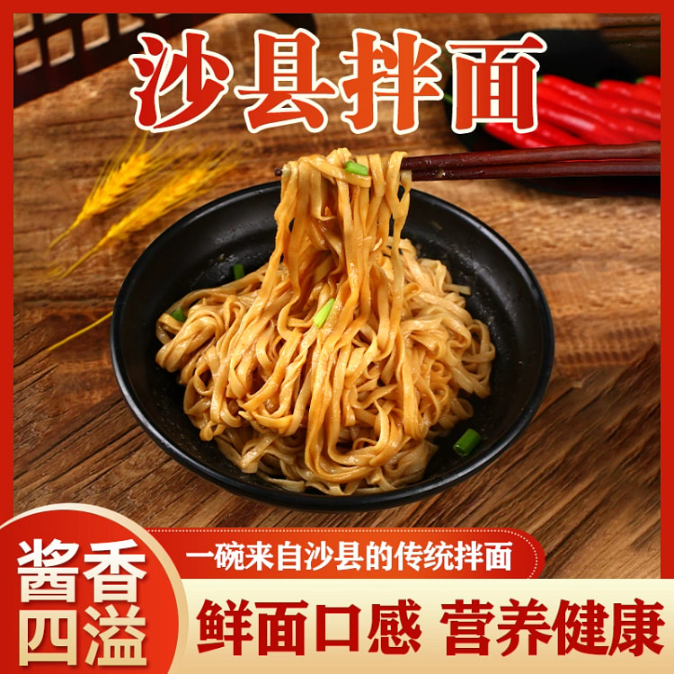 葱油拌面*1袋