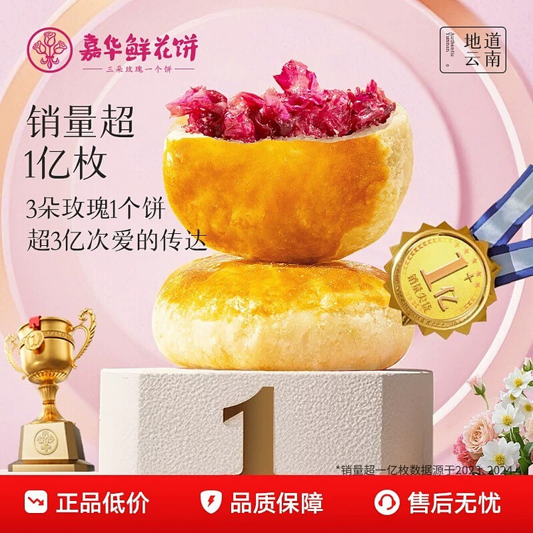 嘉华鲜花饼35g*10包 350 克