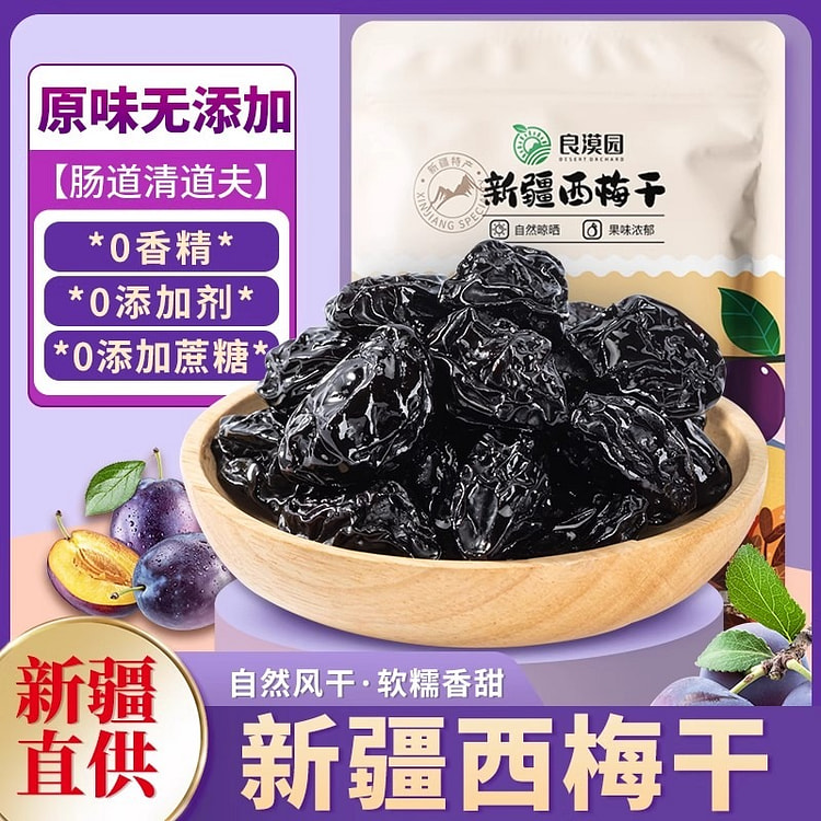 Natural drying of Xinjiang dried plums 250 g*2 pack