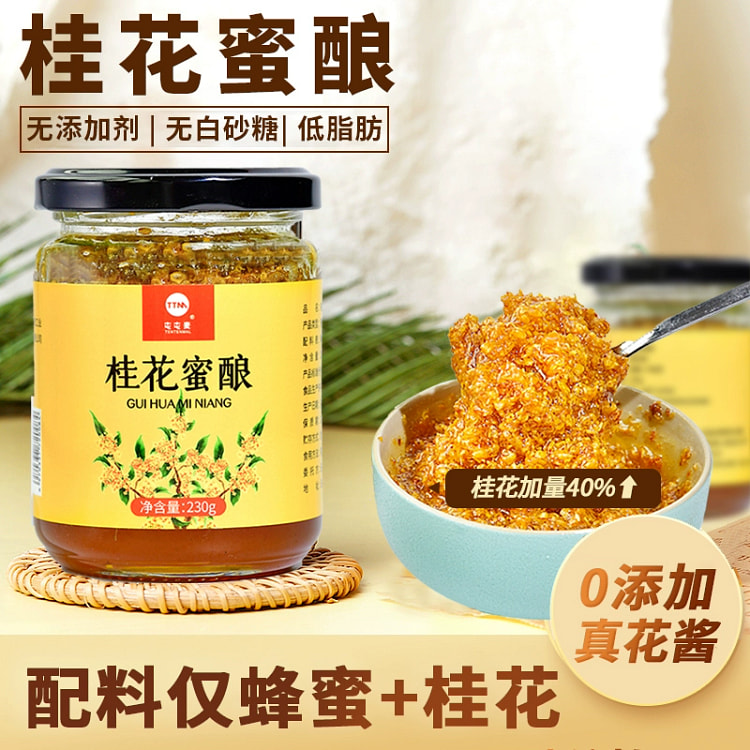 正宗桂花蜜酱无添加天然蜂蜜1*360g