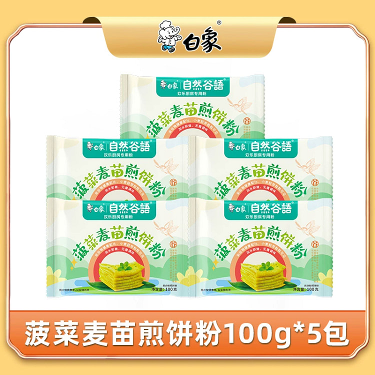 Spinach and wheat sprout pancake mix100g*5