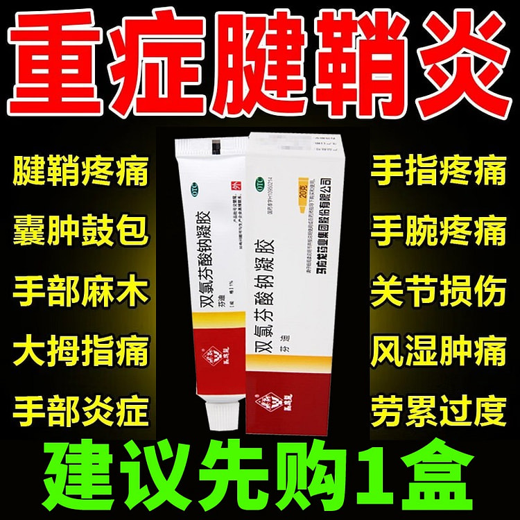 Mayinglong diclofenac sodium gel