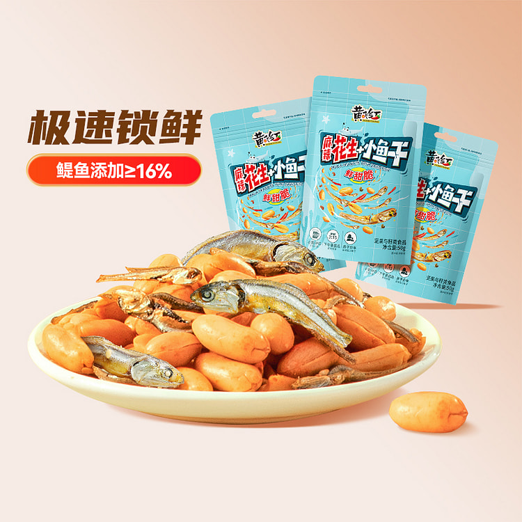 黄飞红麻辣小鱼花生50g*3袋 150 克