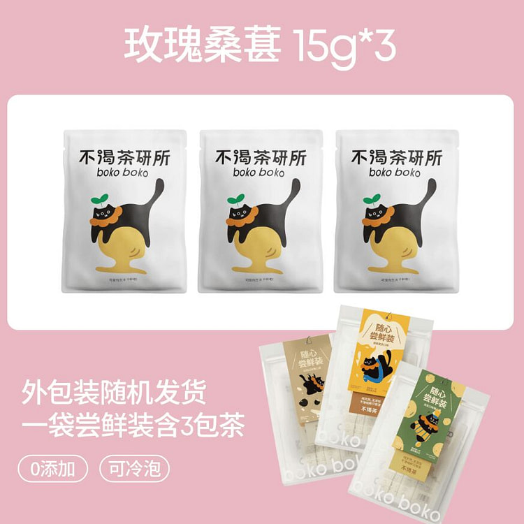 boko玫瑰桑葚 15g*3包 45 克