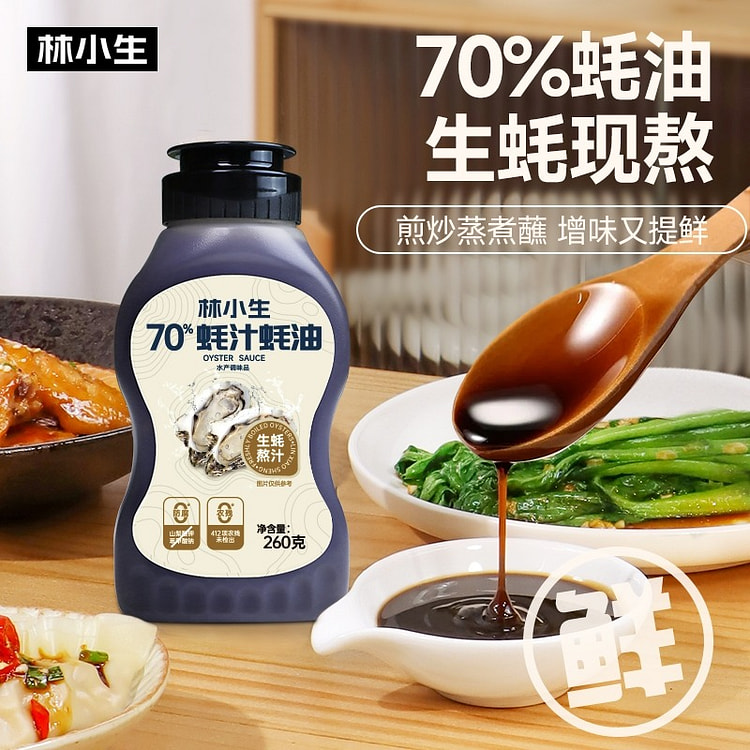 林小生70%蚝汁蚝油260g挤挤瓶生蚝0添加耗油