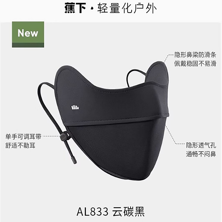 蕉下防晒口罩防紫外线 云碳黑