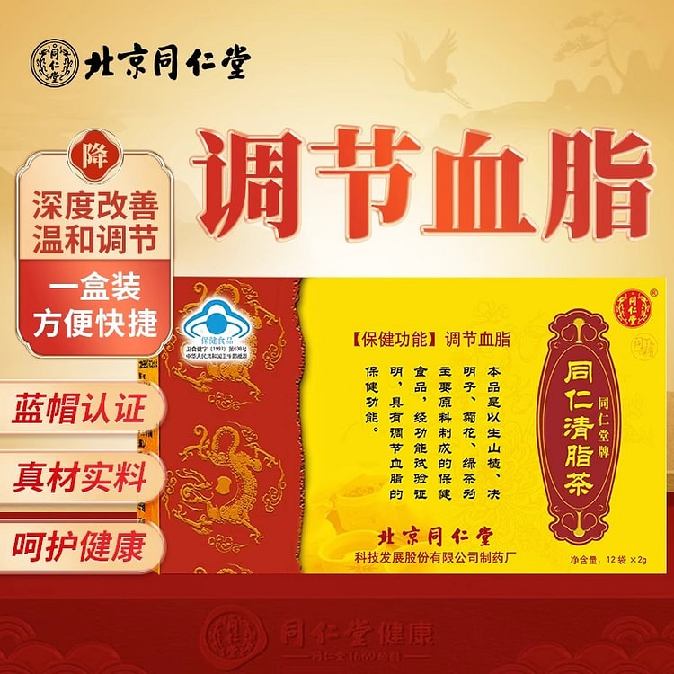 同仁堂 降血脂茶 甘油三酯的茶正品2g*12袋