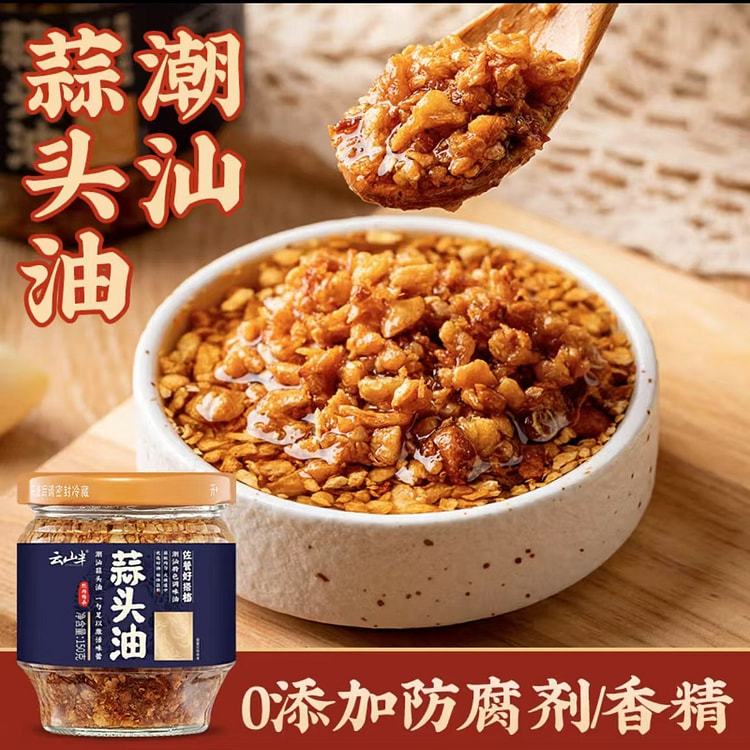 云山半  蒜头油