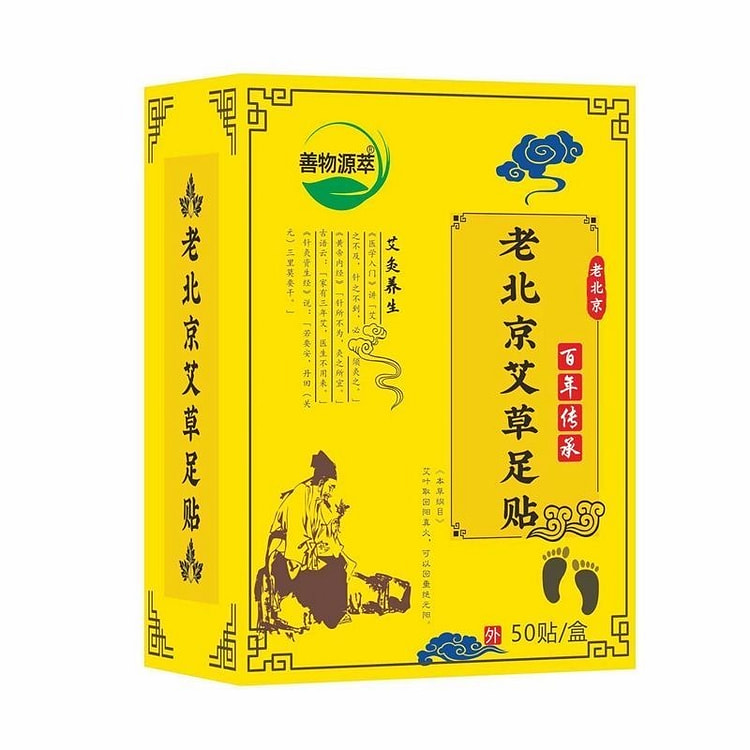 Old Beijing Ginger Foot Patches (50 patches) 1 box