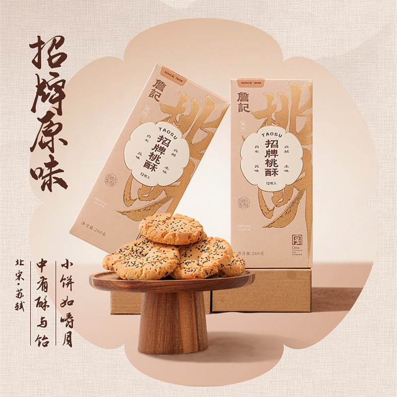Taosu New Chinese Style Shortbread Pastry 520g 520 g
