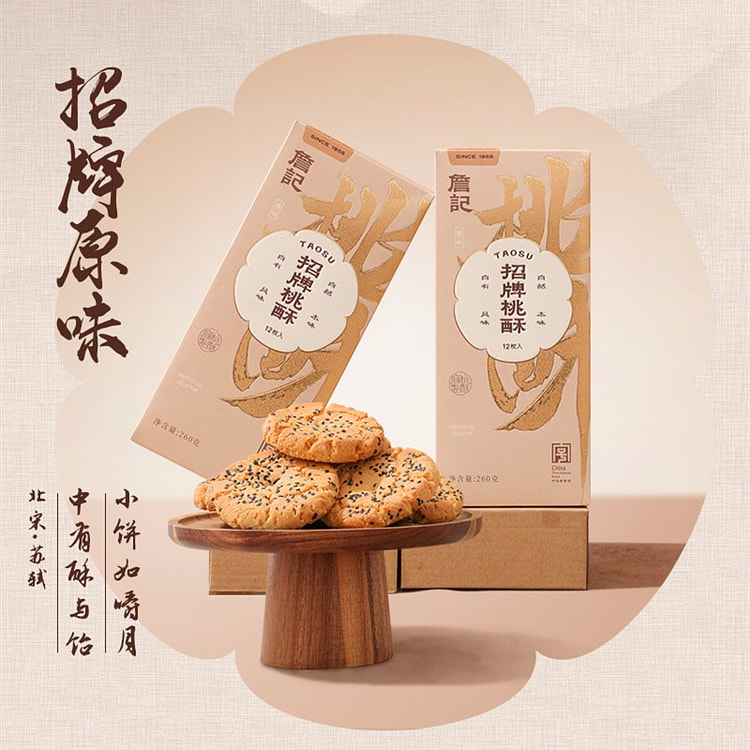 詹记桃酥新中式酥饼糕点点心休闲饼干巧克力味520g
