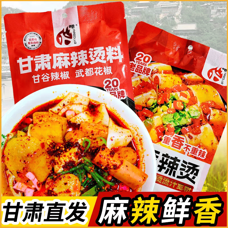 Gansu Malatang seasoning packet, Tianshui flavor characteristics. 200 g