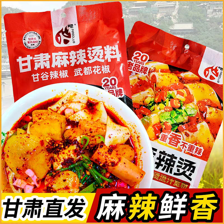 甘肃麻辣烫 调料包 天水风味特色
