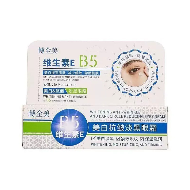 维生素B5眼霜淡化黑眼圈细纹大眼袋眼纹30g*2盒 2 盒