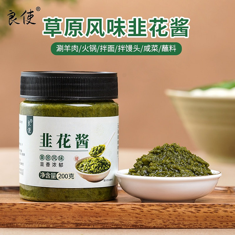 野生韭菜花酱 内蒙羊肉火锅蘸料 草原风味酱200g