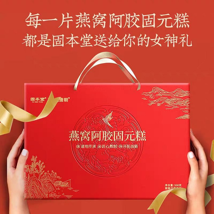 固本堂 燕窝阿胶固元糕