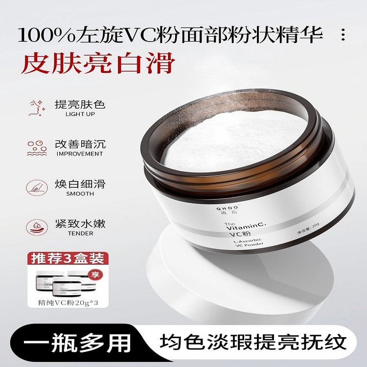 左旋vc粉20g美白提亮去黄改善暗沉100%vc粉 20 克