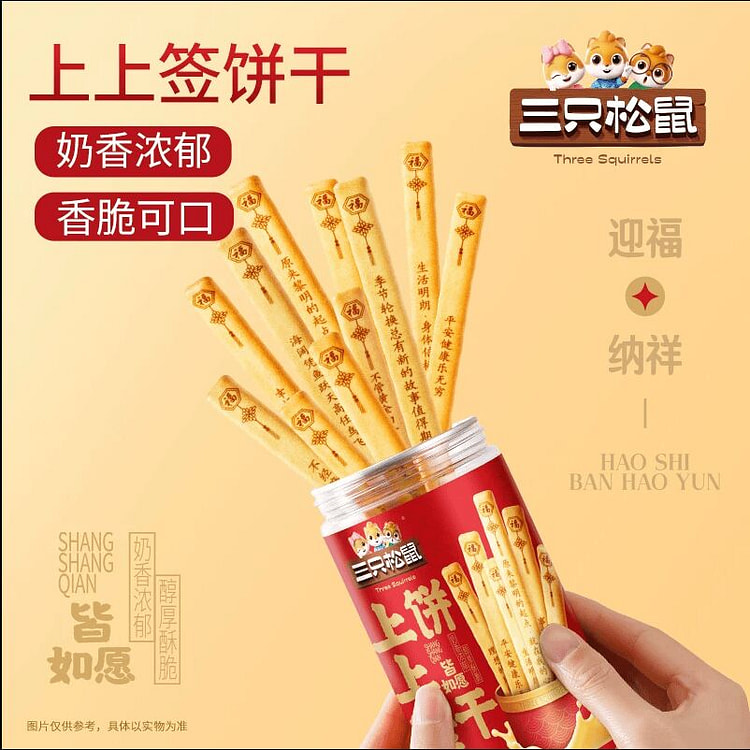 三只松鼠上上签黄油味饼干200g 200 克