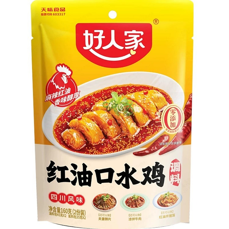 四川风味好人家口水鸡麻辣凉拌红油调料 160 克
