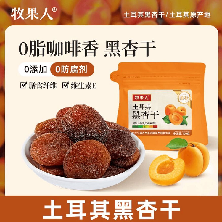 牧果人土耳其黑杏干蜜饯无核杏肉100g*1袋 100 克