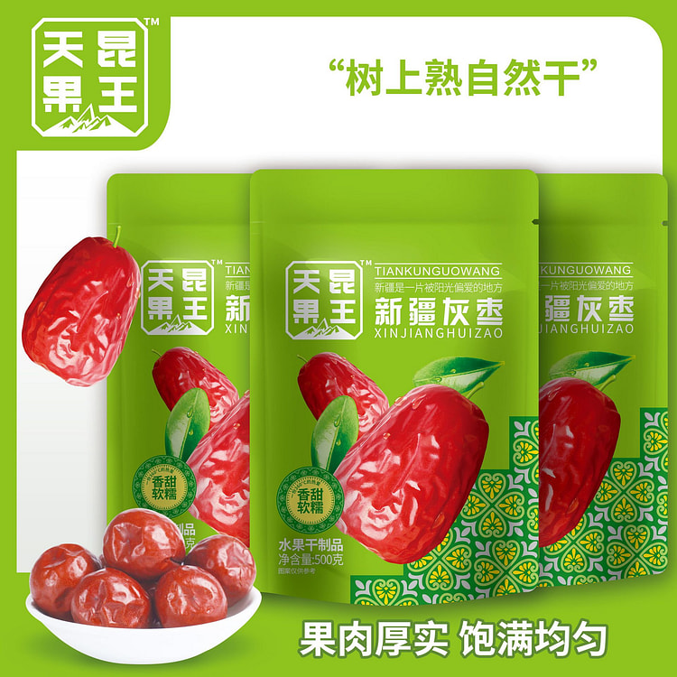 天昆果王新疆灰枣零添加500g/袋