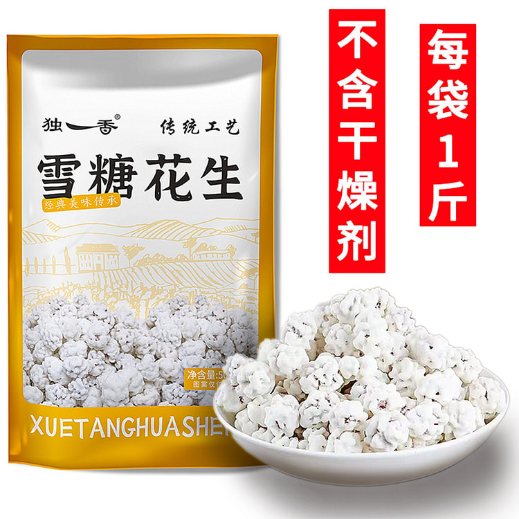 Unique Fragrance, Snow Sugar, Peanuts 500 g
