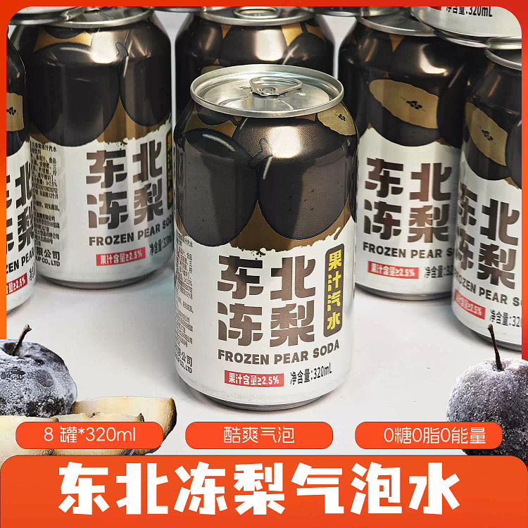 东北冻梨味汽水*8罐