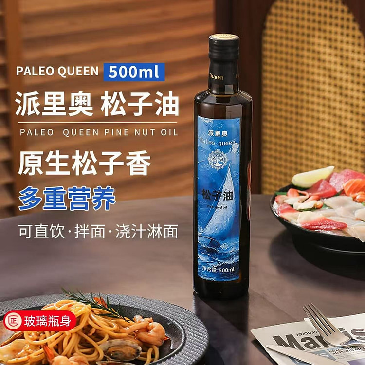 派里奥 冷榨松子油坚果油即食油营养早餐凉拌食用油 500 毫升