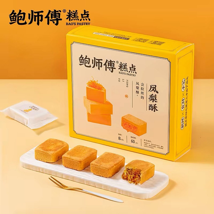 【鲍师傅】凤梨酥 中式糕点小吃 1盒8梨 240 克