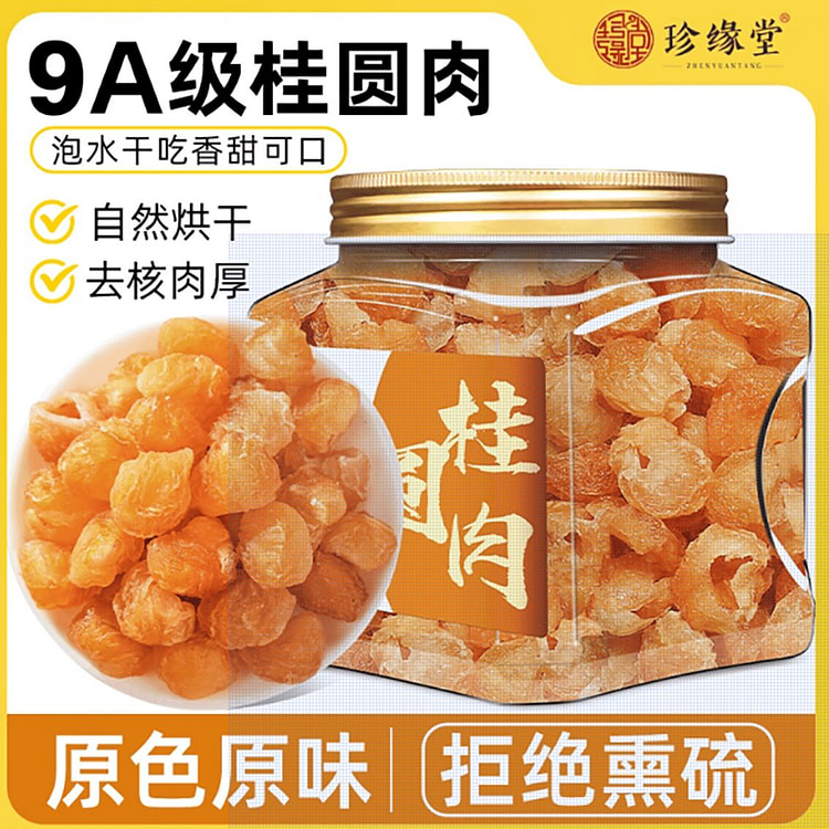 桂圆干肉龙眼干无熏硫无核无壳 500 克