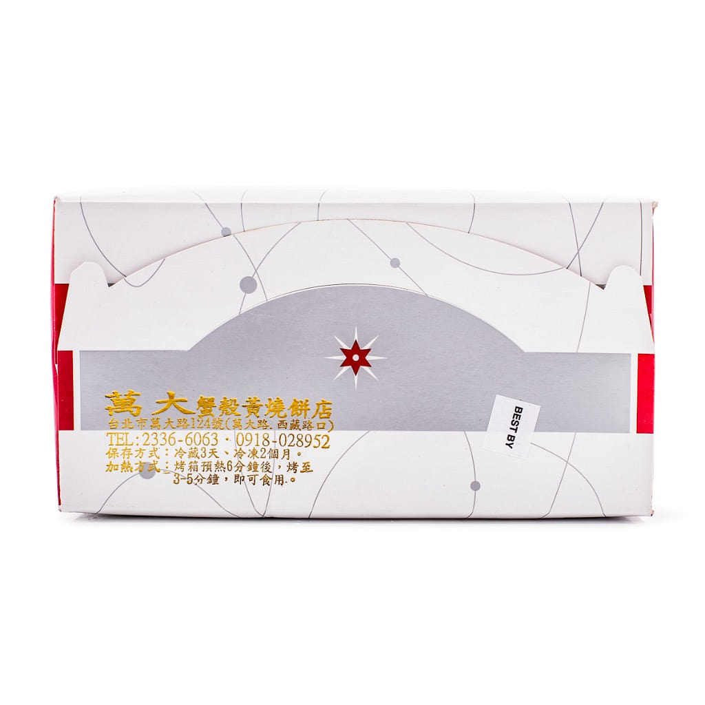 台湾万大烧饼店 蟹壳黄 葱香 冷冻 1.59 盎司*20 份