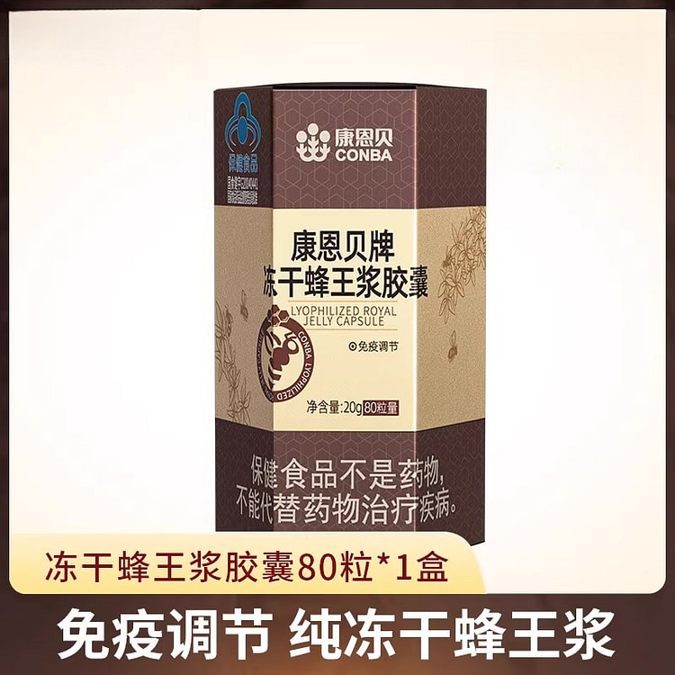 康恩贝冻干蜂王浆胶囊80粒*1瓶 1 盒