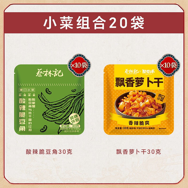 2 types20 bags CAI Lin Ji Ready-to-eat Side Dishes 600 g