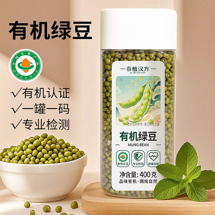 Guzhi Hanfang Organic Mung Beans 400g*1 box
