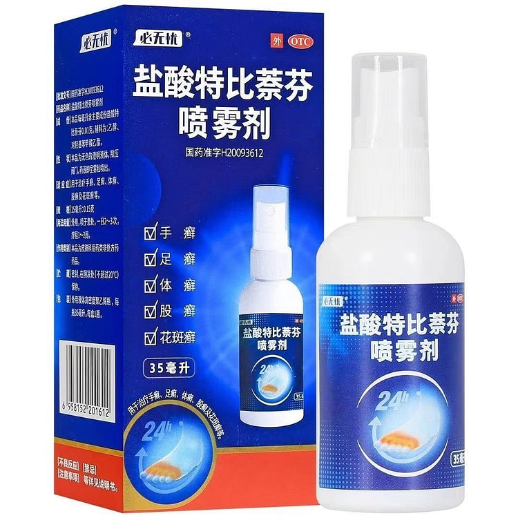 999盐酸特比萘芬喷雾剂 手足癣体癣止痒脱皮杀菌 35 毫升