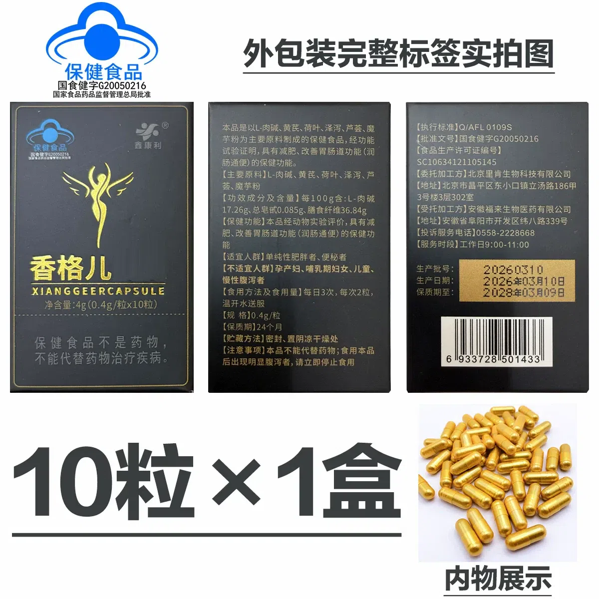 Shangge 0.4g per pill * 10 pills per pack 1 box