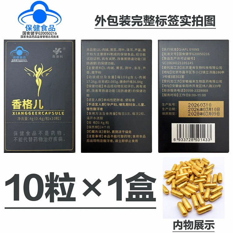 抑制天使金香格儿0.4g/粒*10/粒模特推荐小金 1 盒