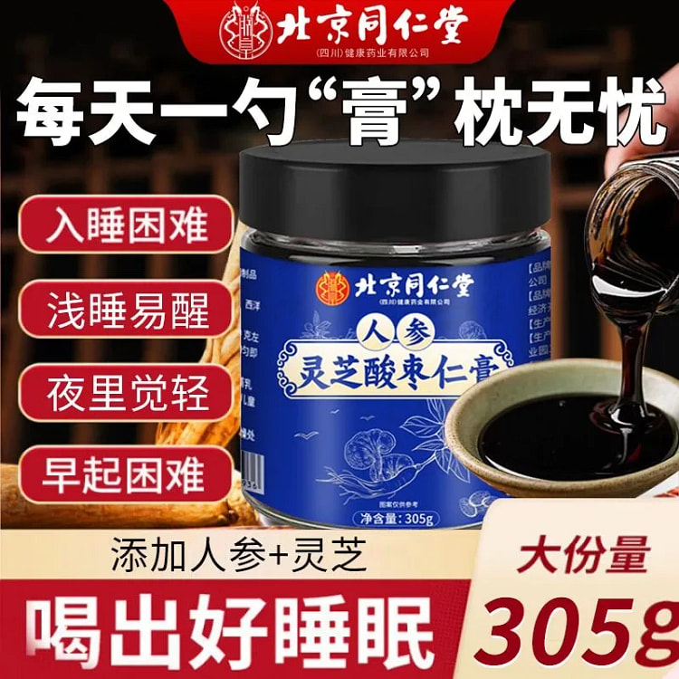同仁堂人参灵芝酸枣仁膏祛湿祛火气助睡眠困难安神宁心