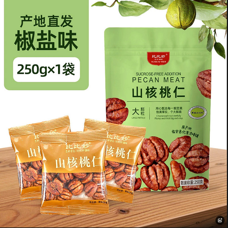 比比妙 椒盐味临安山核桃仁 250g 独立小包装