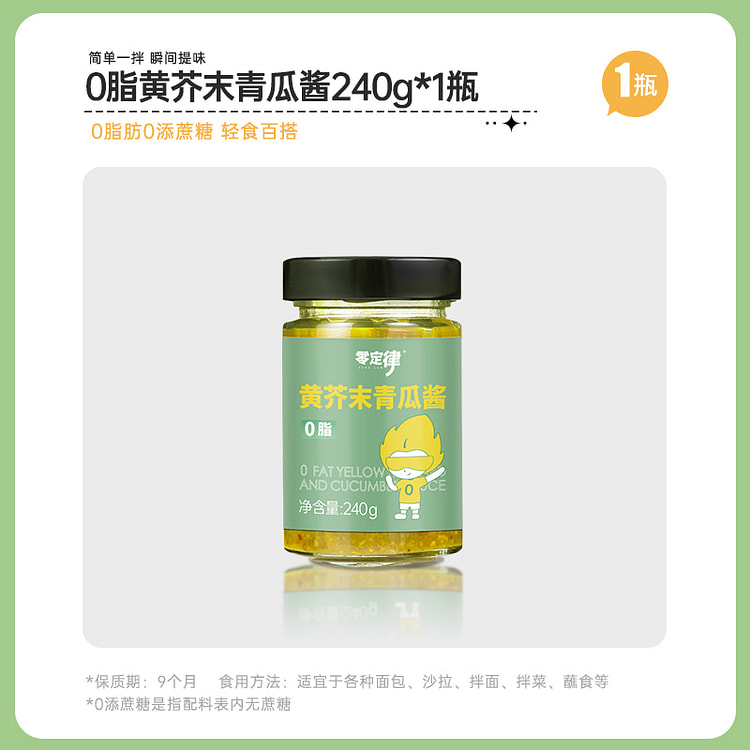 椒达人 0脂黄芥末青瓜酱沙拉酱汉堡 240g*1瓶