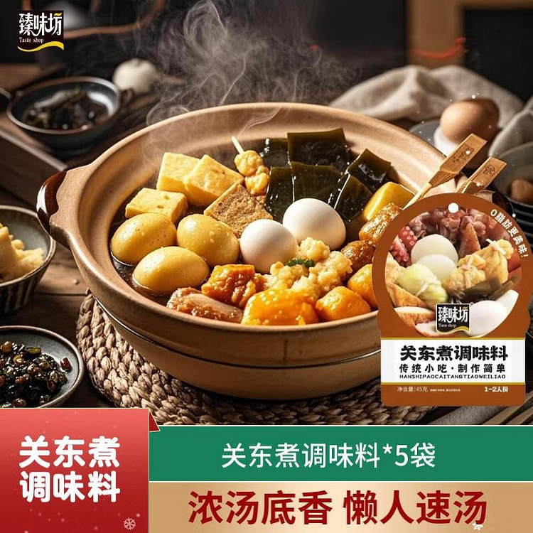臻味坊 关东煮汤料45g*5袋