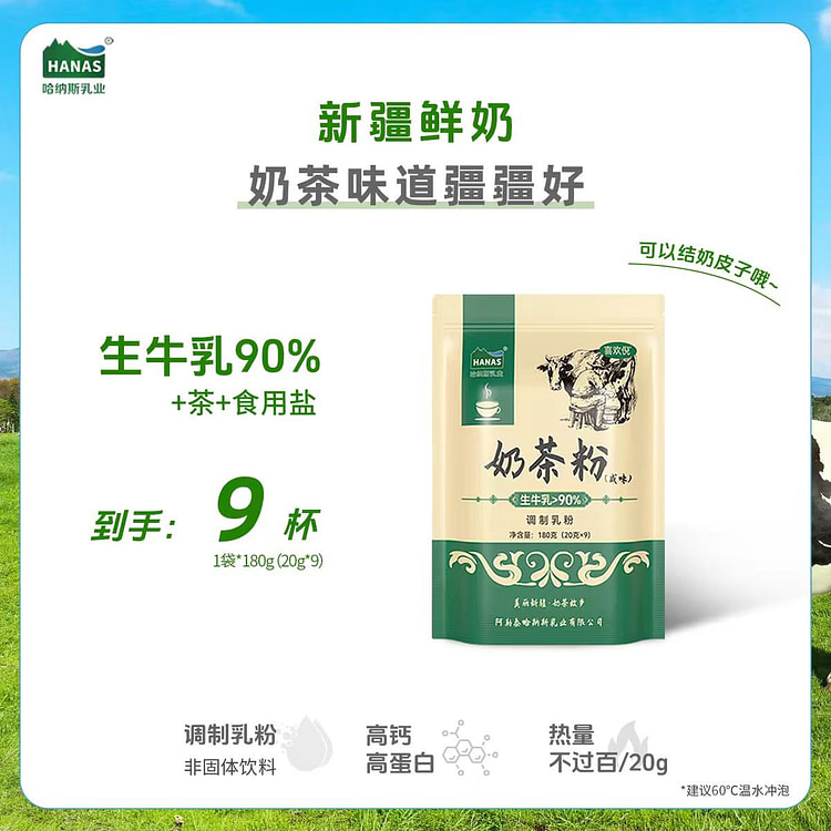 新疆鲜奶奶茶粉咸味180g冲饮营养牛奶茶0植脂末 180 克